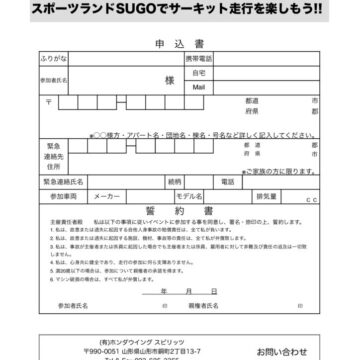 ホンダウイングスピリッツ走行会申込書2023のサムネイル